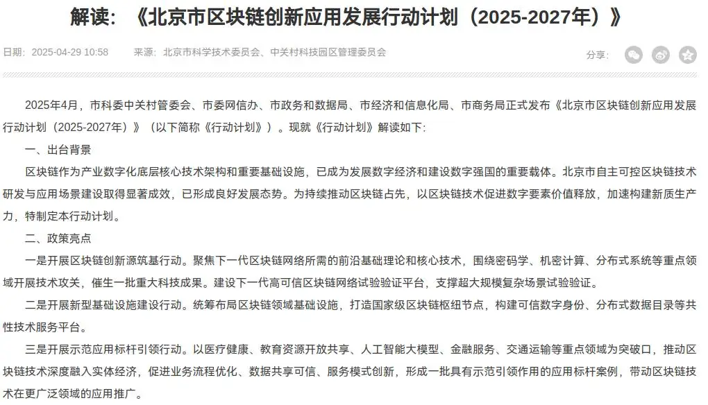 Beijing to invest in blockchain, integrate into infrastructure